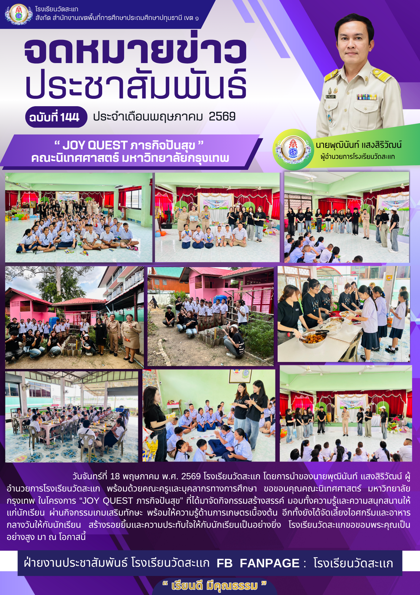 1779121014- สีขาว โมเดิร์น ทางการ เรียบง่าย ประกาศ จดหมายข่าว เอกสาร A4.png